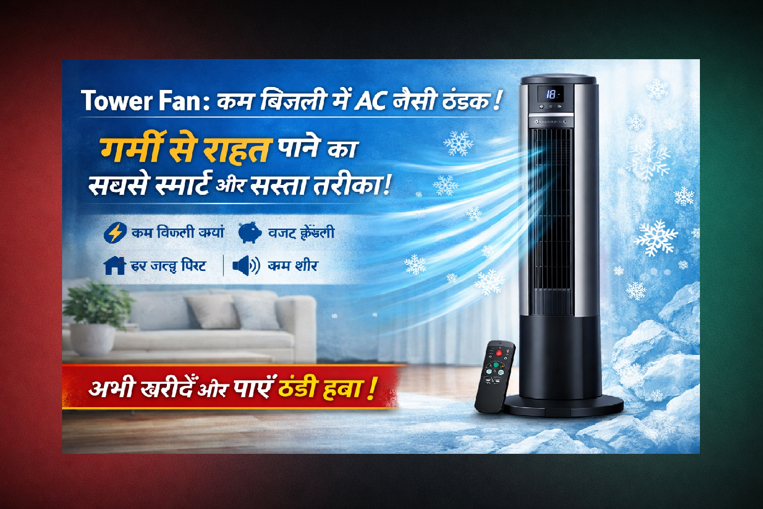 Tower Fan: कम बिजली में AC जैसी ठंडक! गर्मी से राहत पाने का सबसे स्मार्ट और सस्ता तरीका