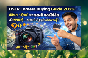 DSLR Camera Buying Guide 2026: कीमत, फीचर्स और असली परफॉर्मेंस की सच्चाई – खरीदने से पहले जरूर पढ़ें!