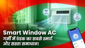 Smart Window AC: गर्मियों में ठंडक पाने का सबसे सस्ता, स्मार्ट और बिजली बचाने वाला समाधान!